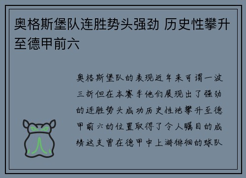 奥格斯堡队连胜势头强劲 历史性攀升至德甲前六
